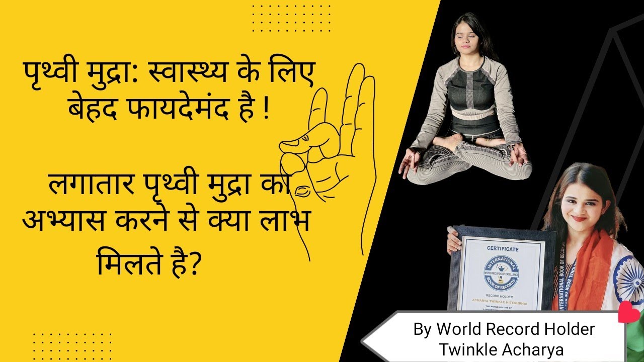 पृथ्वी मुद्रा करने का तरीका और फायदे - Prithvi Mudra steps and benefits in Hindi