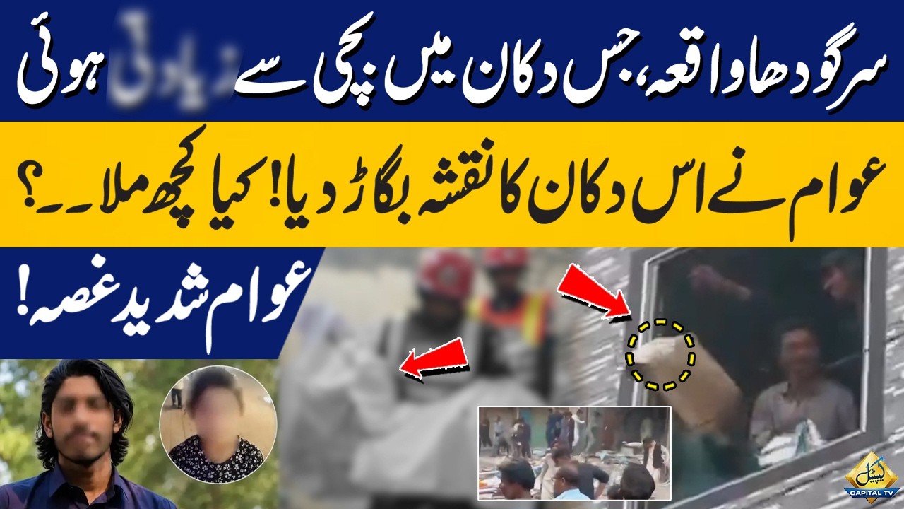 Sargodha Incident Sparks Fury | Shop Damaged by Protesters | Capital TV