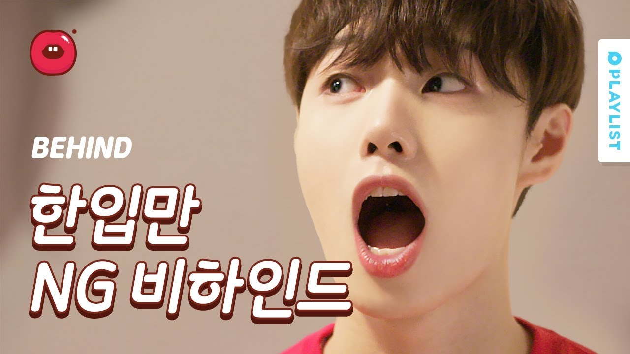 NG 비하인드 영상 [한입만]