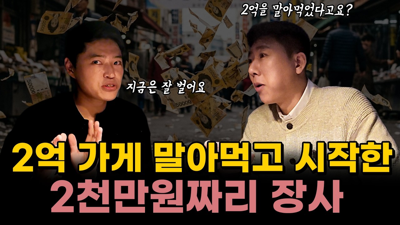 스트레스만 쌓이는 장사, 저는 접고 그냥 이거 합니다.
