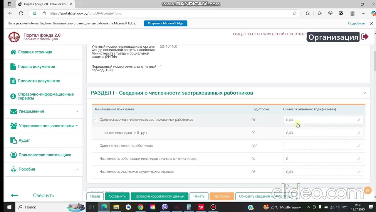 📊 Как заполнить отчет 4-ФОНД РБ.