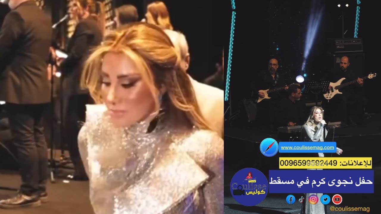 حفل نجوى كرم كاملًا في مسقط عام2025 وتفاعل الجمهور!