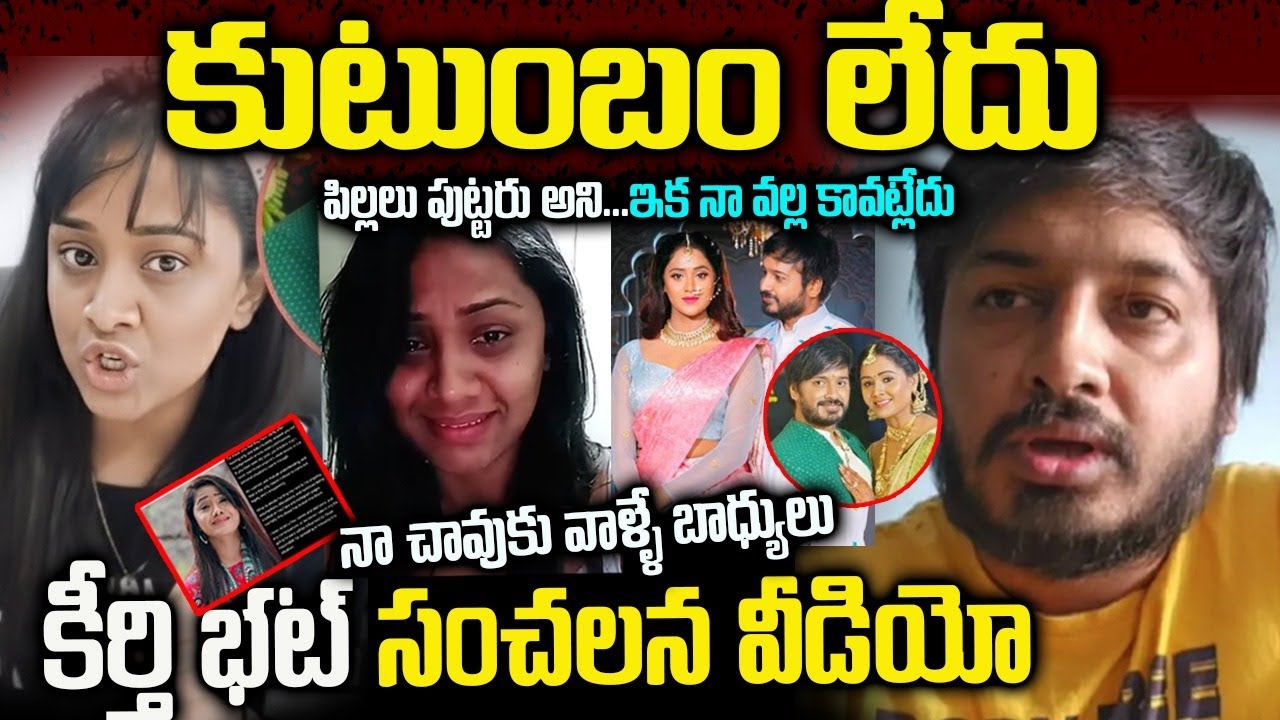 Keerthi's emotional warning on social media trolls! | I don't have a family anymore, I can't do it anymore #keerthibhat