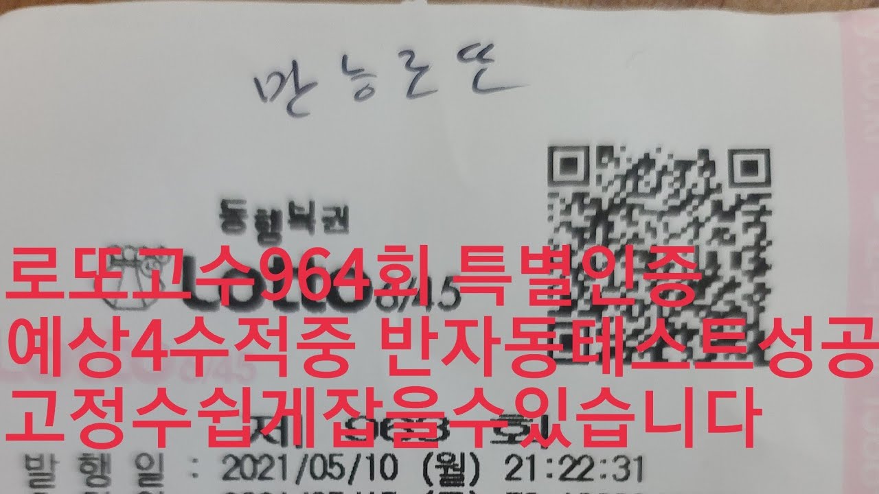 로또964회 특별special 반자고정3수쉽게잡는방법찾았습니다