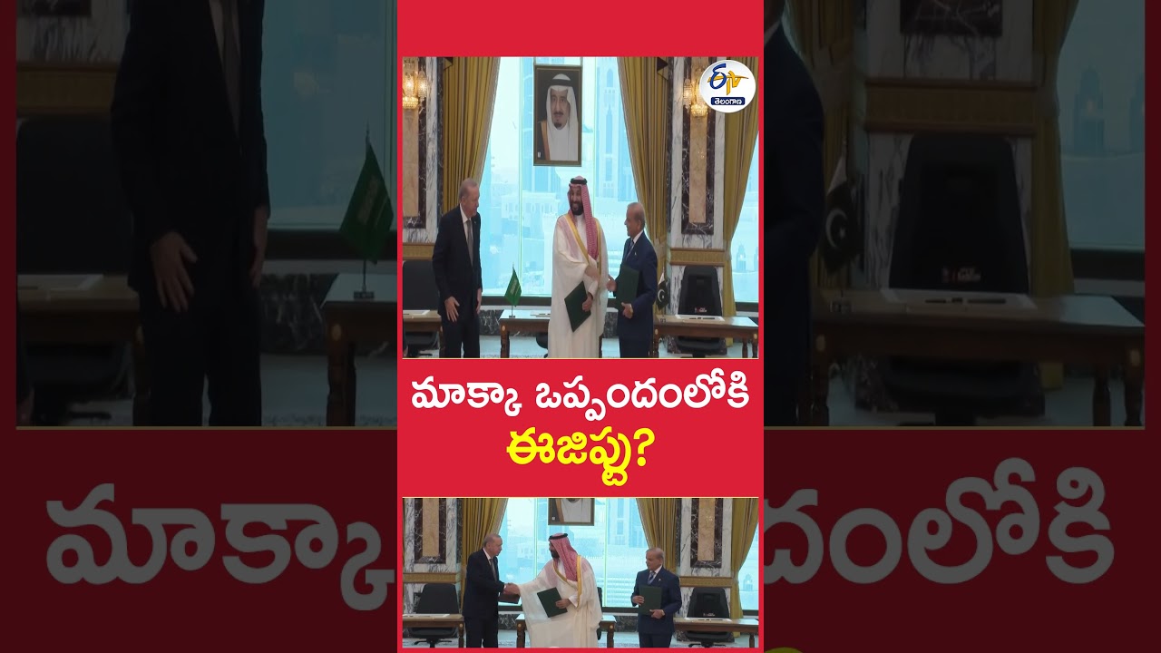 మాక్కా ఒప్పందంలోకి  ఈజిప్టు?