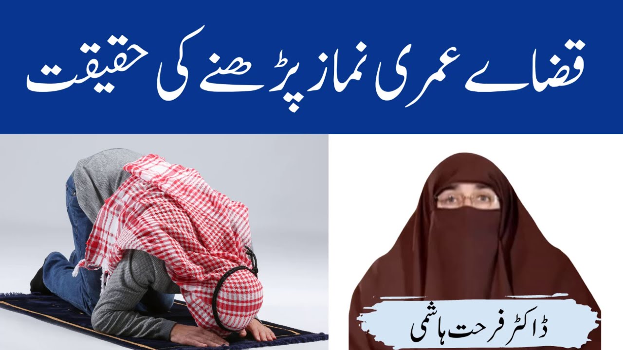 Qaza E Umri Namaz Parhne Ki Haqeeqat By| Farhat Hashmi
