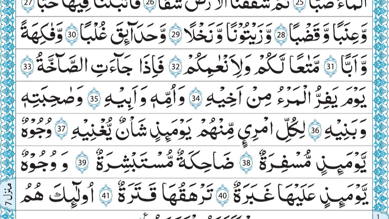 QURAN PARA 30 QARI MUHAMMAD AYUB JUST ARABIC RECITATION FULL HD