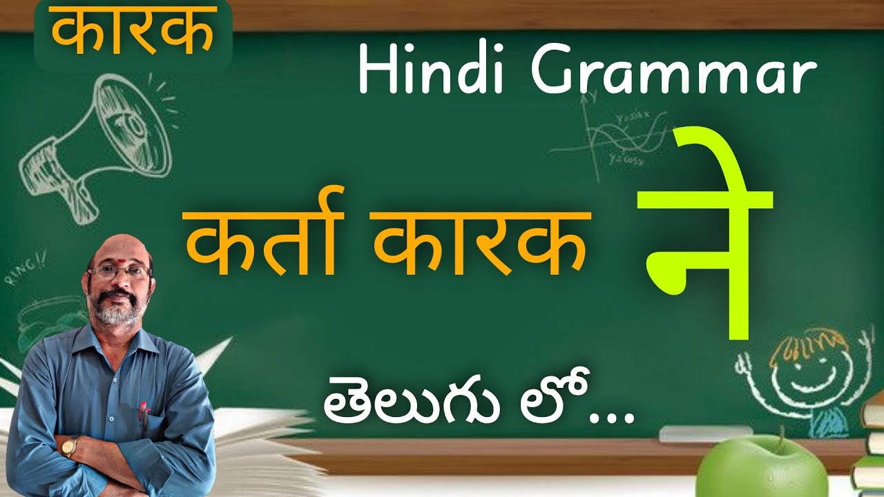 ' ने 'प्रत्यय ,कर्ता कारक || ने Pratyay explaination in Telugu || Hindi Grammar || PDNS Hindi