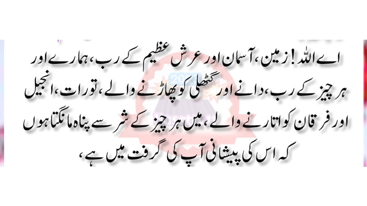 سونے کے لئے دائیں کروٹ پر لیٹنے کے بعد پڑھی جانے والی دعا۔۔۔۔