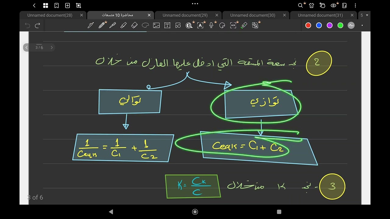 مسائل المتسعات 2024 /المحاضرة 10 ايجاد ثابت العزل المجهول في ربط التوازي