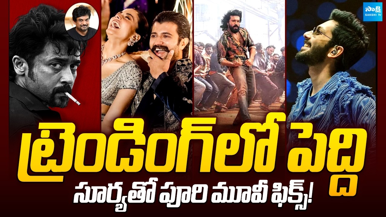Tollywood Snippets: Peddi Songs Viral Storm | Suriya × Puri Jagannath | Anirudh Ruling Tollywood