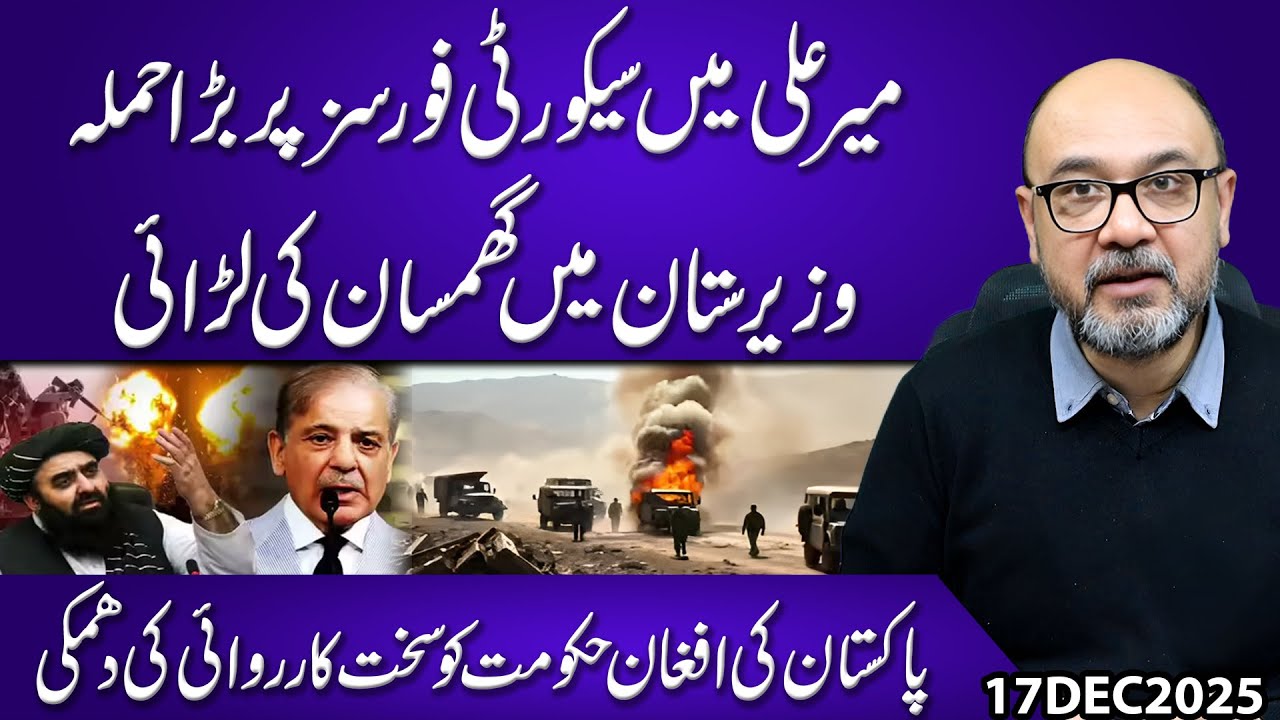 Major Attack on Security Forces in Mir Ali | Fierce Clash in Waziristan | Pakistan Warns Afghan Govt
