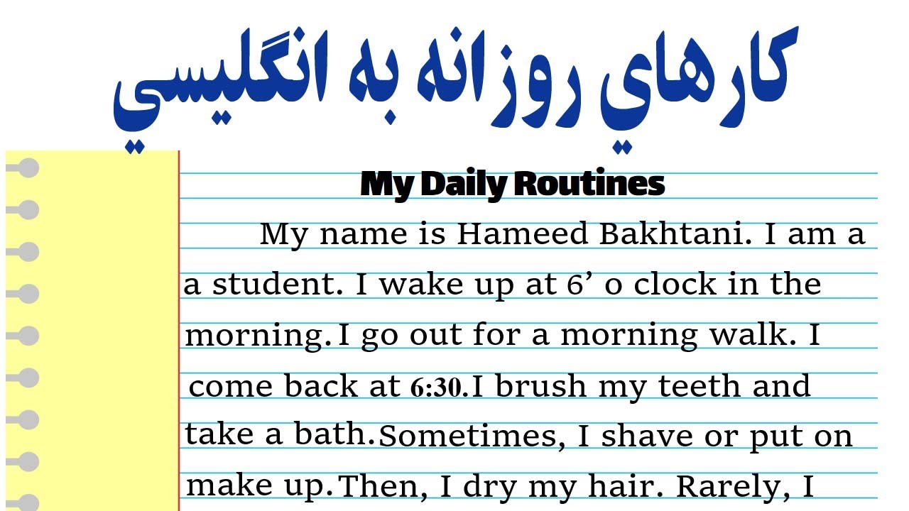 بیان کارهای روزانه به انگلیسی | Daily Routines