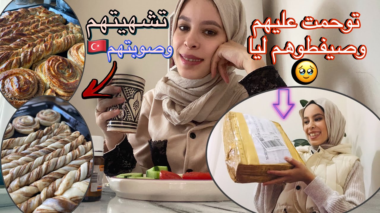 ضحكت عليا وانا كنتوحم😢ولكن ربي كبير 💖داكشي لي تشهيت صيفطاتو ليا ماما 🥹حضرت فطائر تركية🇹🇷