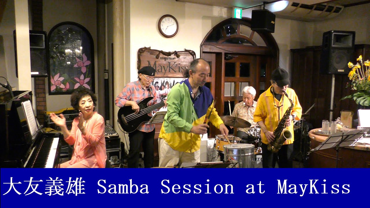 大友義雄 Samba Session at MayKiss in JAPAN　　　　2024.8.10