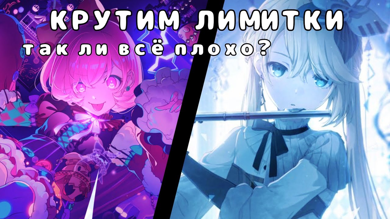 КРУТИМ ЛИМИТКИ! 190+ круток! но так ли всё плохо? крутим на глобале и япе в project sekai