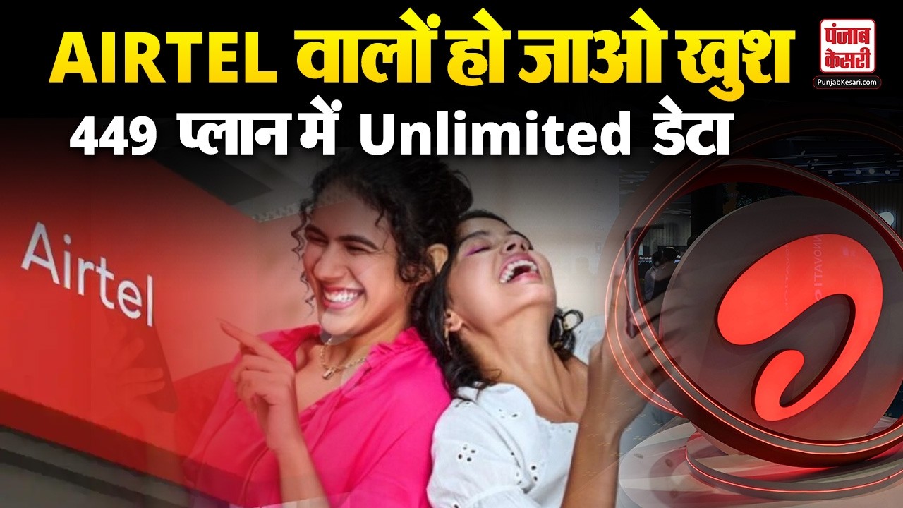 Airtel New Deal: Airtel ने ALL Postpaid Plan में Unlimited Data दे दिया ?