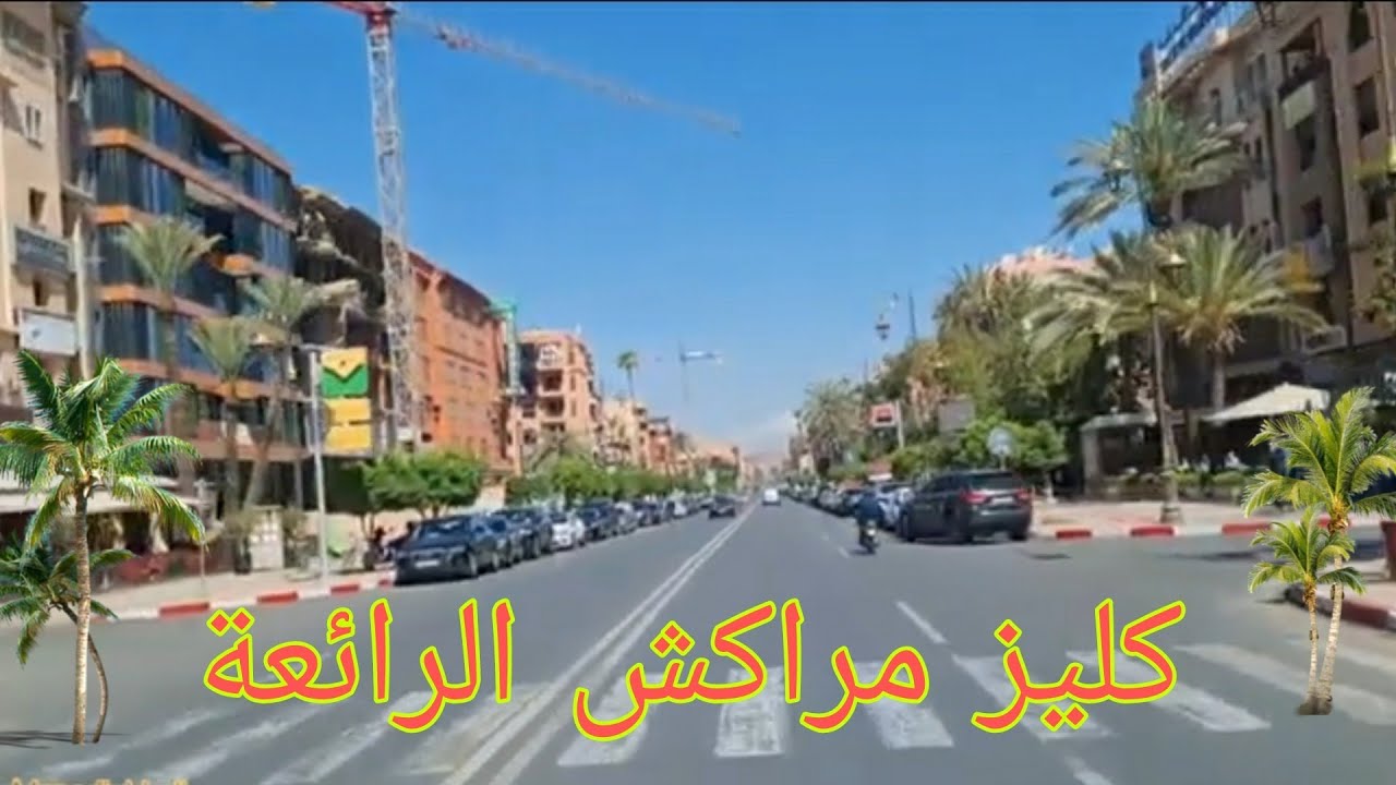 من كليز وسط مراكش إلى جامع الفنا جولة رائعة جدا 👍👍🇲🇦🇲🇦🌴🌴
