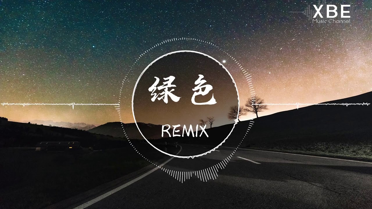 『REMIX』 陈雪凝 - 绿色 〘高音质〙