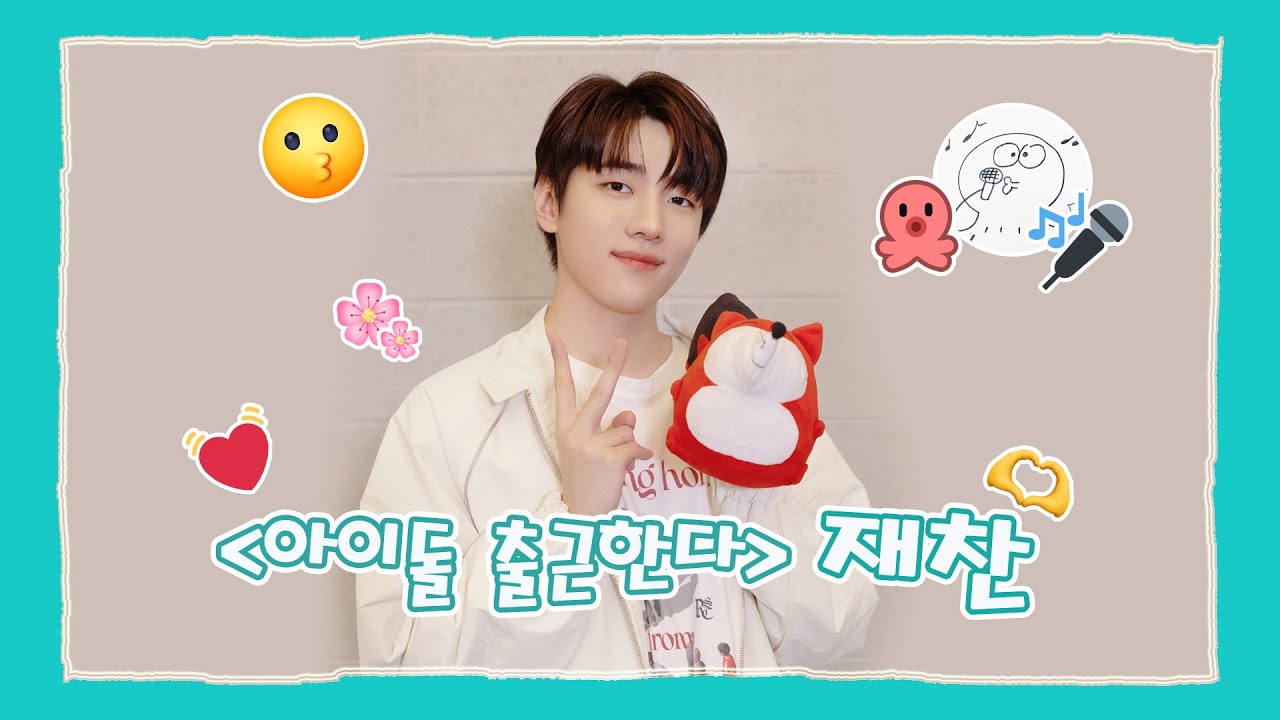 【재찬 Jae Chan】20230914 재찬 SOHU KOREA interview 인터뷰（아이돌 출근한다 爱豆上班啦）