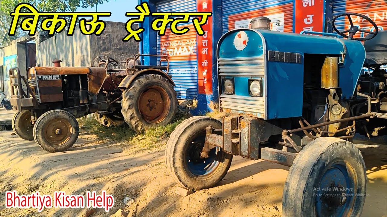 बिकाऊ है कम रेट में दो Eicher Tractor 1989 मॉडल | Eicher tractor is for sale at low price .
