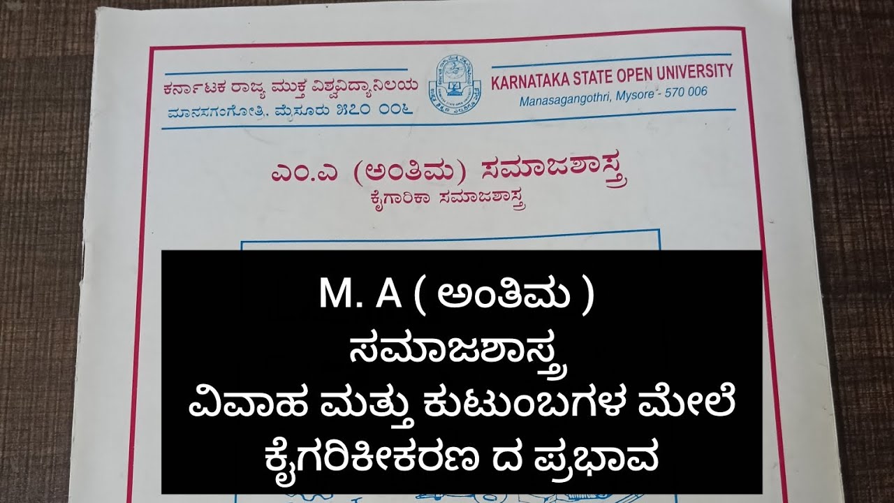 M. A ಅಂತಿಮ ವರ್ಷ // ವಿವಾಹ ಮತ್ತು ಕುಟುಂಬದ ಮೇಲೆ ಕೈಗಾರಿಕೀಕರಣದ ಪ್ರಭಾವ # ಭಾರತದಲ್ಲಿ ಕೈಗಾರಿಕೀಕರಣ ಪ್ರಕ್ರಿಯೆ 
