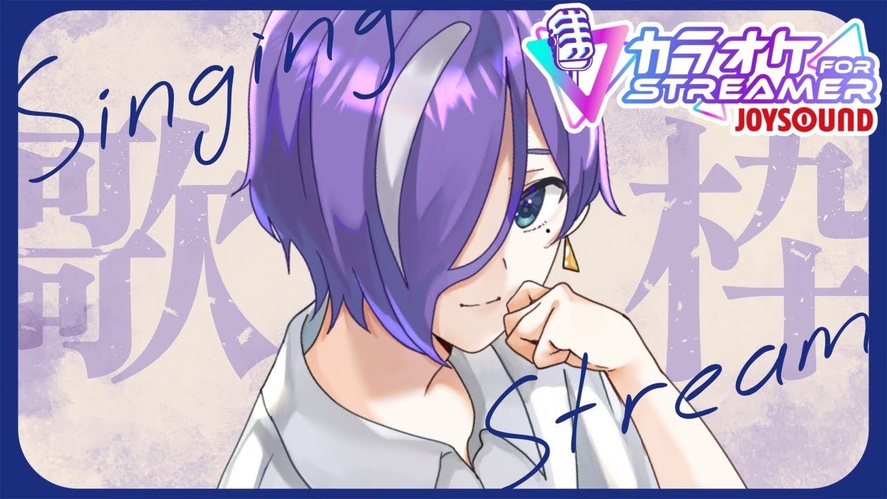 【 #歌枠 】歌みた夜の部！！！久々の開催！！！【朔月シオン / Shi0n Sakuragi】