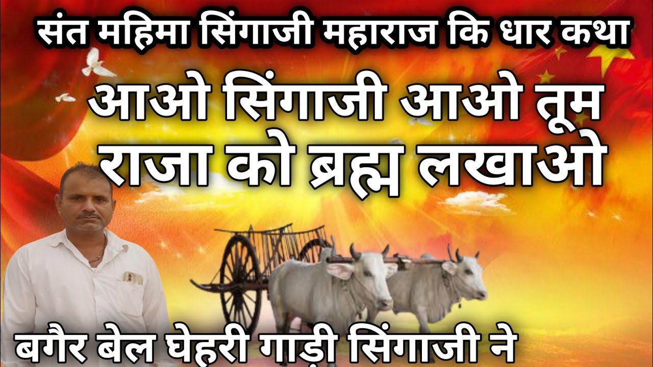 प्रसिद्ध गायक देवराम भाई के भजन धार कथा