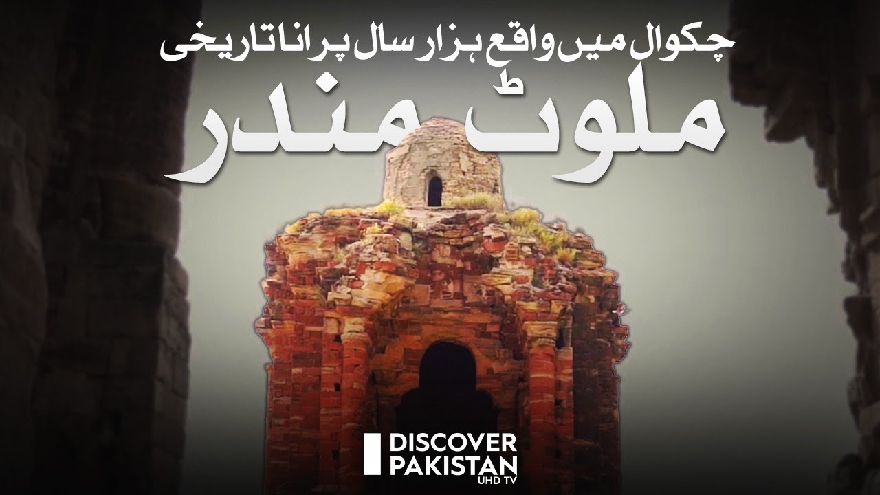 Thousand Years Old Malot Temple | Discover Pakistan TV