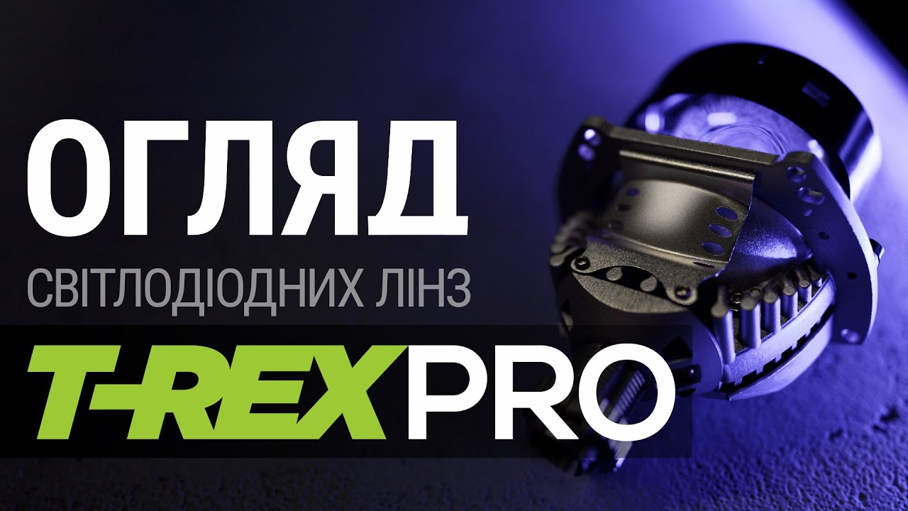 Лінзи ТОПчик! Огляд світлодіодних лінз Bi-led T-rex Pro, Kaixen i10, Moonlight A7, Lemarix LE-202