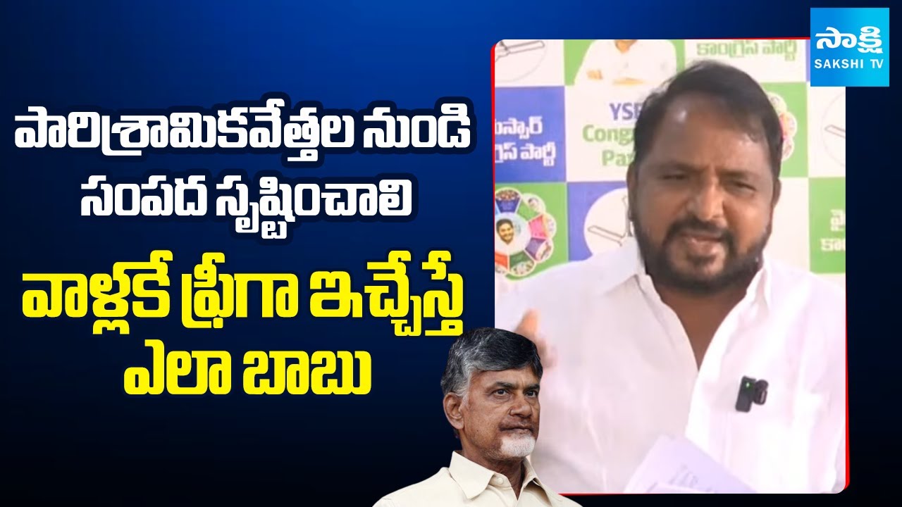 Sake Sailajanath Revealed Interesting Facts about Chandrababu Scams | Sakshi TV