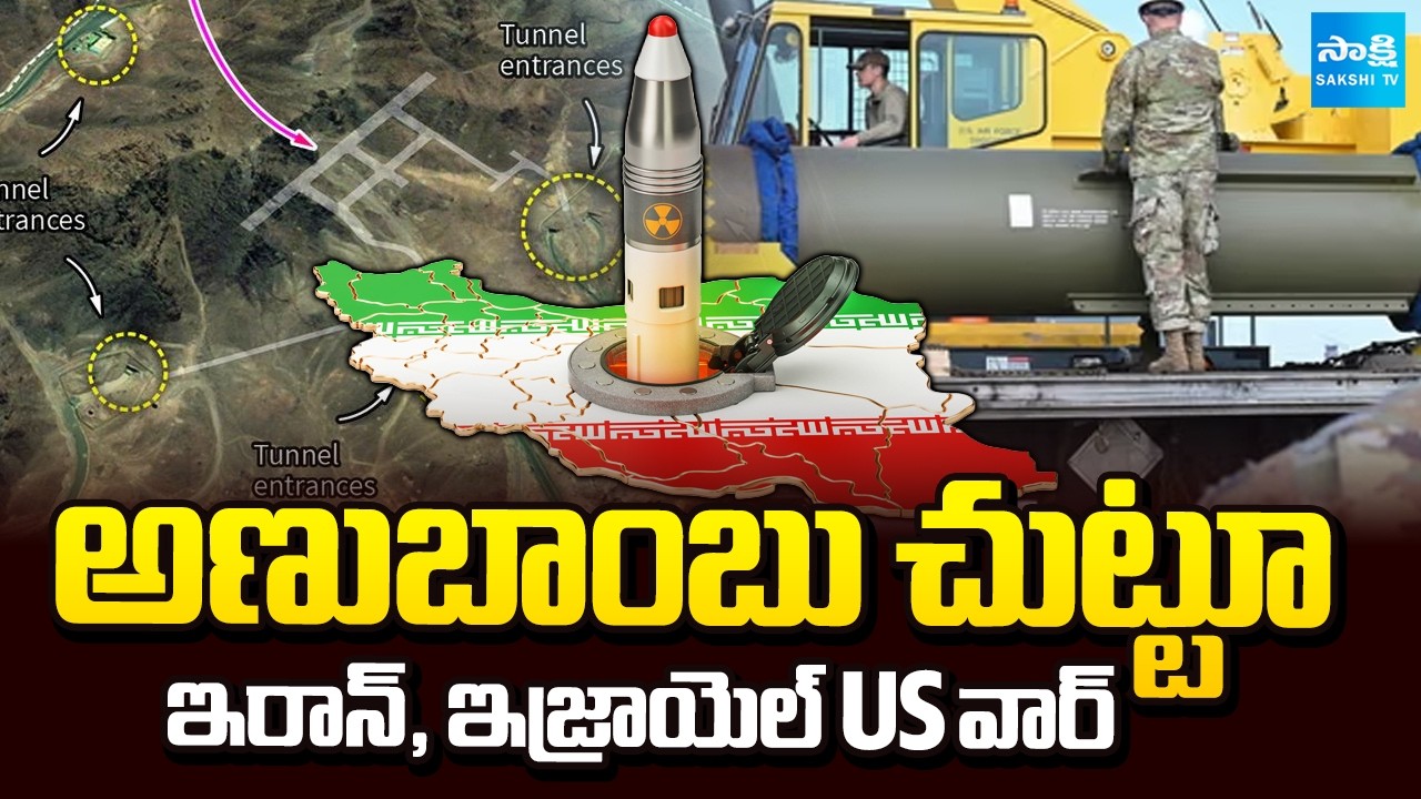 అంతా అణుబాంబే: IranIsrael War| Iran Atomic Bomb Fear To US,Israel |Former UN Officer Raja Karthikeya