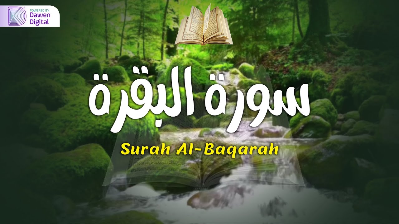سورة البقره بصوت جميل جدا القران الكريم مباشر Surat Al-Baqarah Quran Recitation