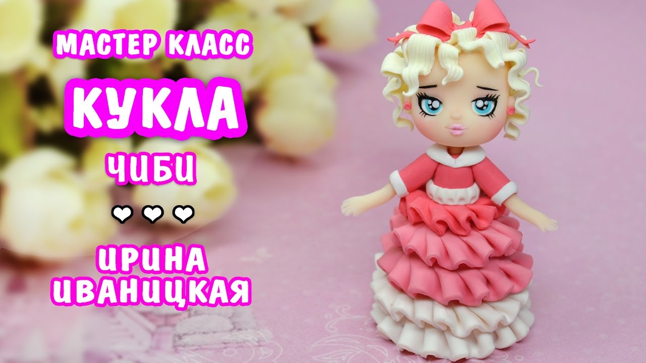 Чиби девочка  ❤️  ПОЛИМЕРНАЯ ГЛИНА мастер класс, лепка  ❤️ Ирина Иваницкая