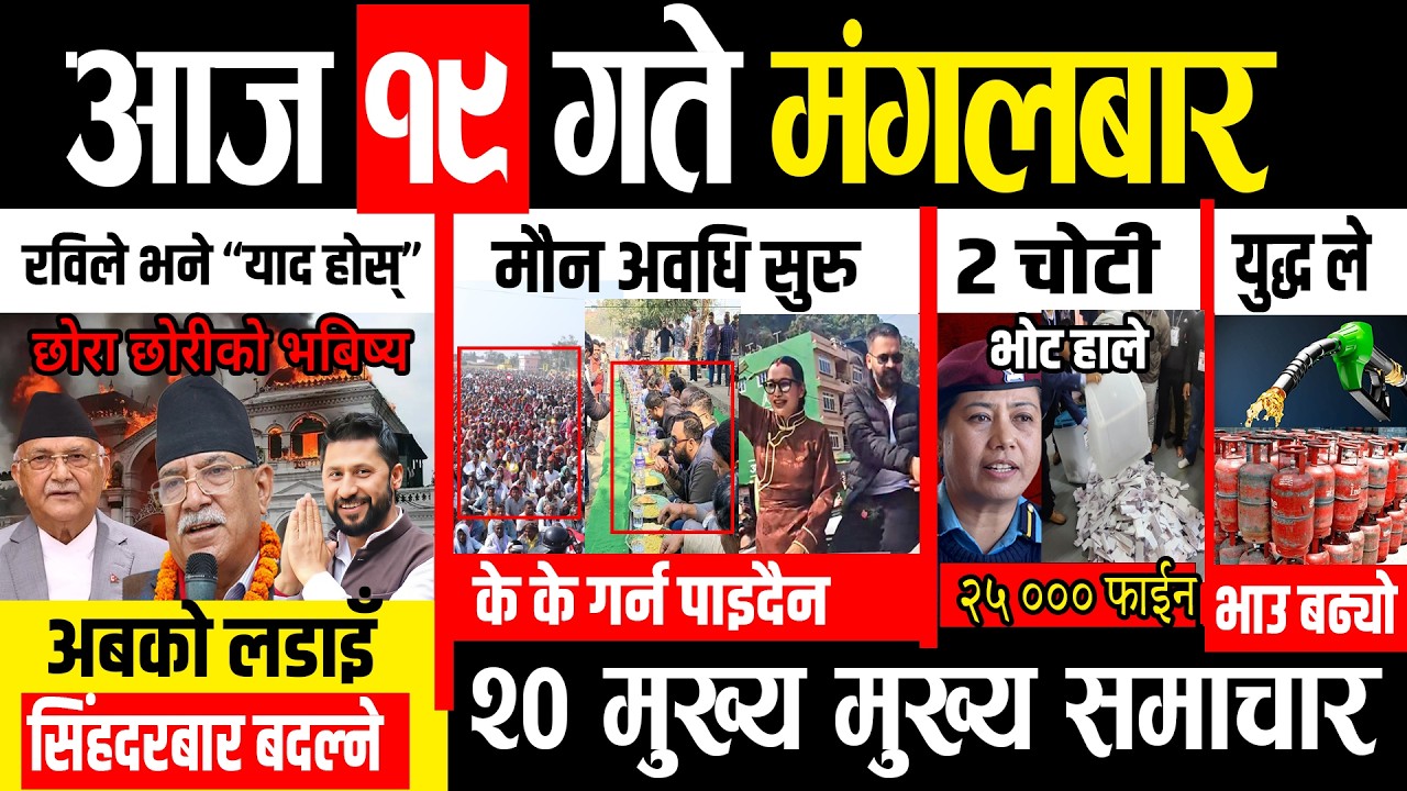 Today news 🔴 nepali news | aaja ka mukhya samachar, nepali samachar live | Fagun 19 gate 2082