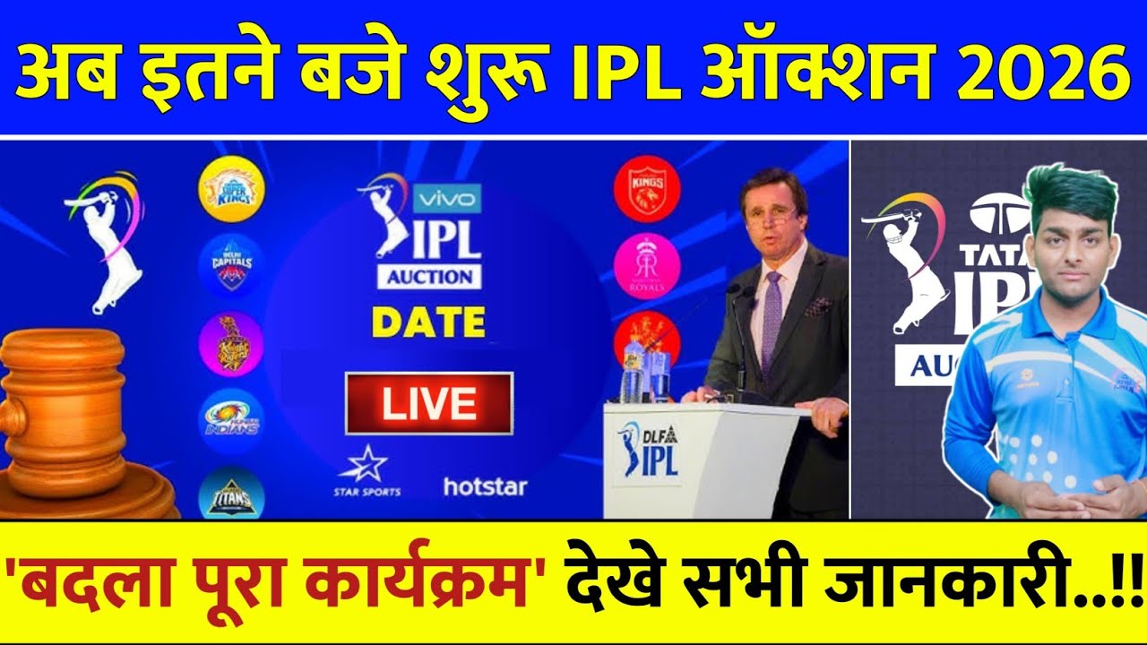 IPL Auction 2026 - Auction Timings & Venue, All Teams Purse & Slots | IPL 2026 Auction Kab Hoga