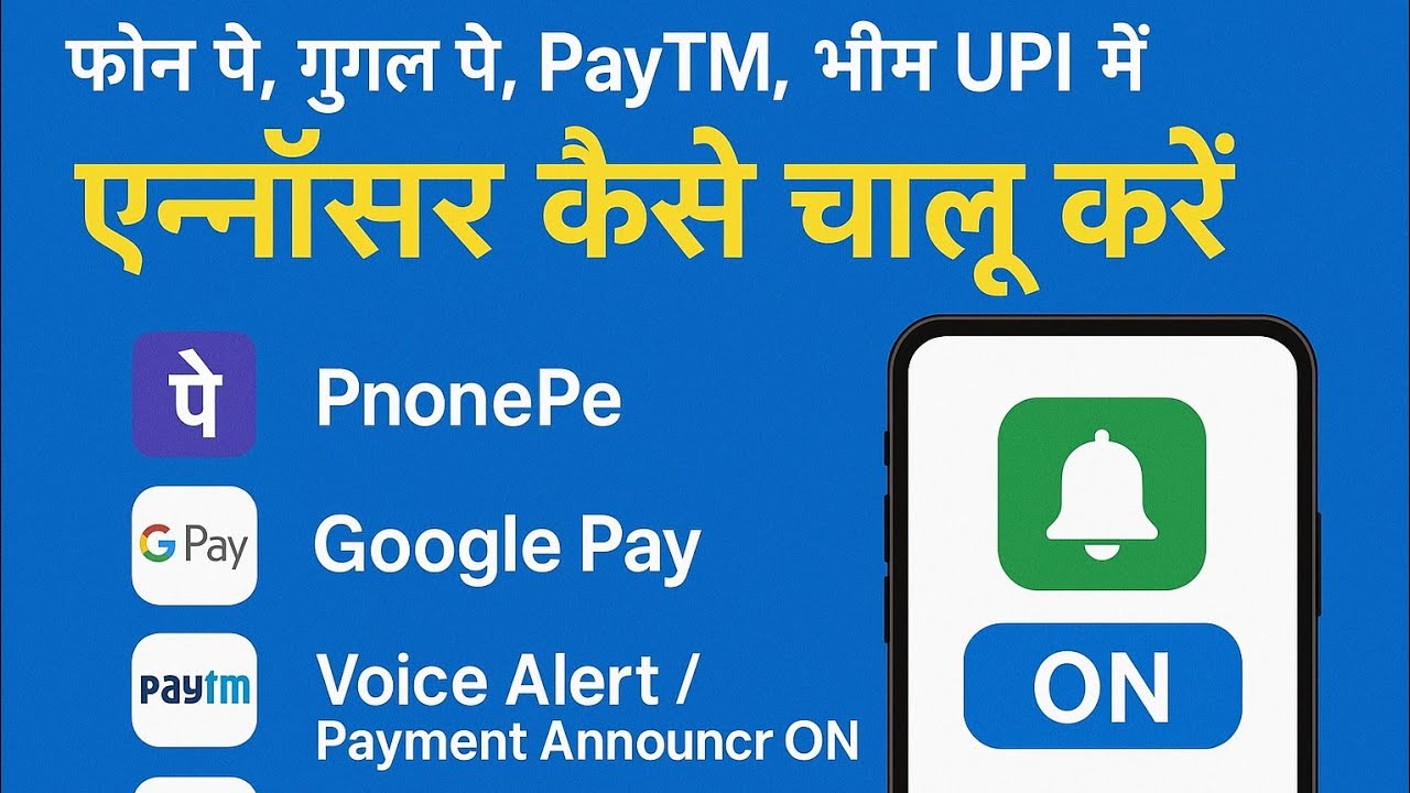 BHIM UPI voice notification | google pay payment announcer | payment announcer
