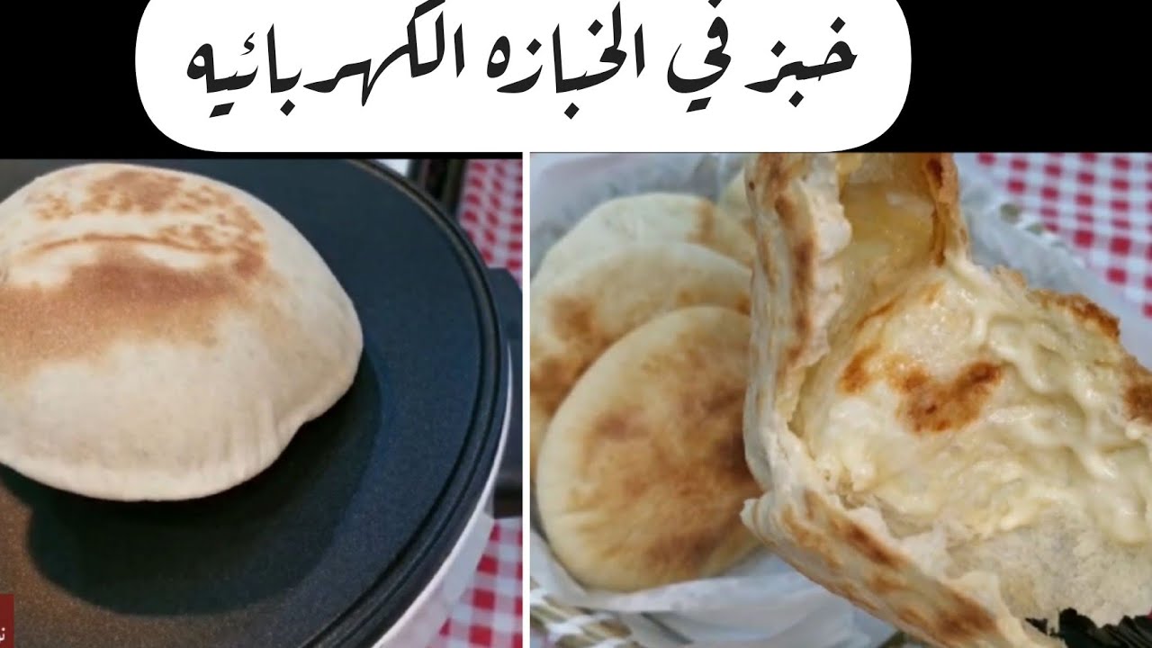 أطيب خبز في الخبازة الكهربائية محشي بجبنة الشيدر