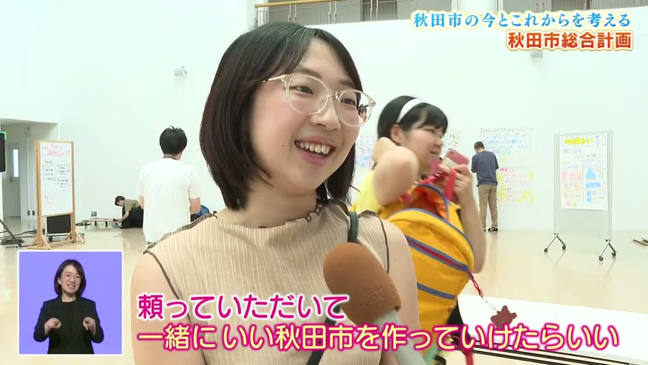 秋田市の今とこれからを考える　秋田市総合計画