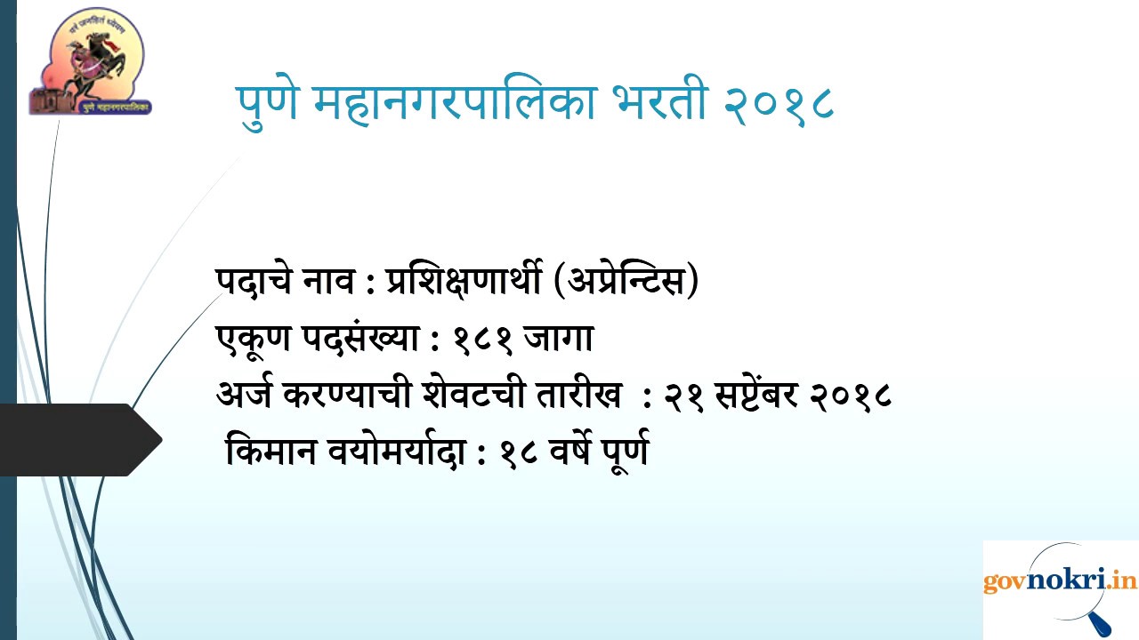 Pune Mahanagarpalika Bharti 2018