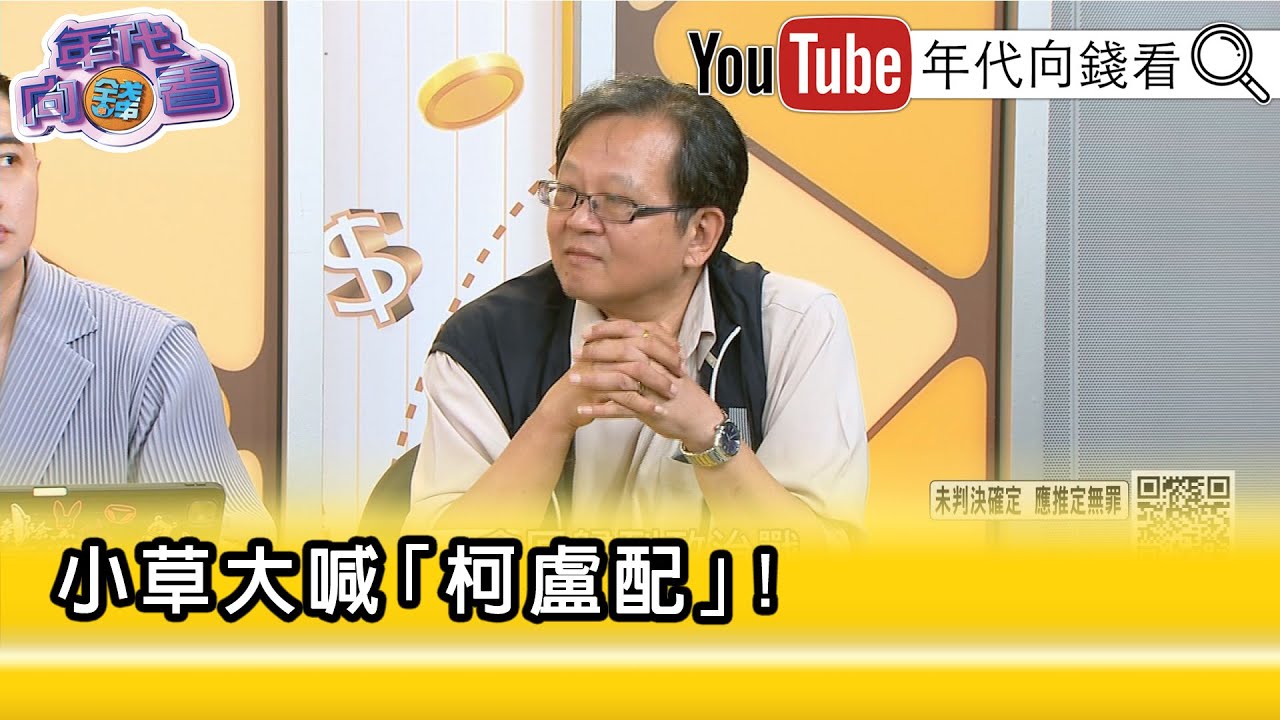 精彩片段》黃創夏:
