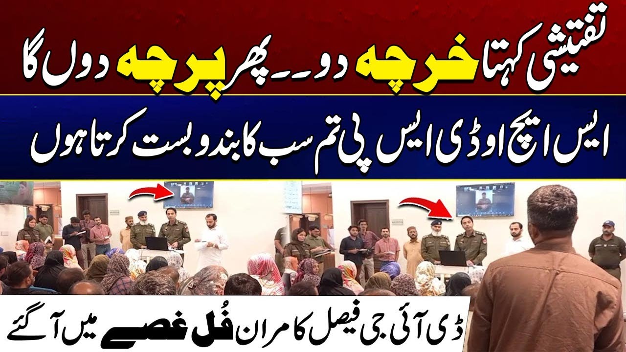Paisy Do Phir FIR Doon Ga | DIG Faisal Kamran Ne SHO Ko Show Case Da Dia | City41