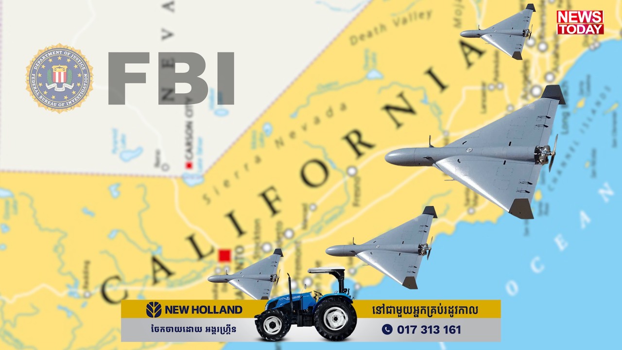 សង្គ្រាមអាចឆ្លងដល់អាមេរិក? FBI ព្រមាន អ៊ីរ៉ង់អាចវាយដល់កាលីហ្វ័រញ៉ា ដោយមិនឲ្យដឹងមុន
