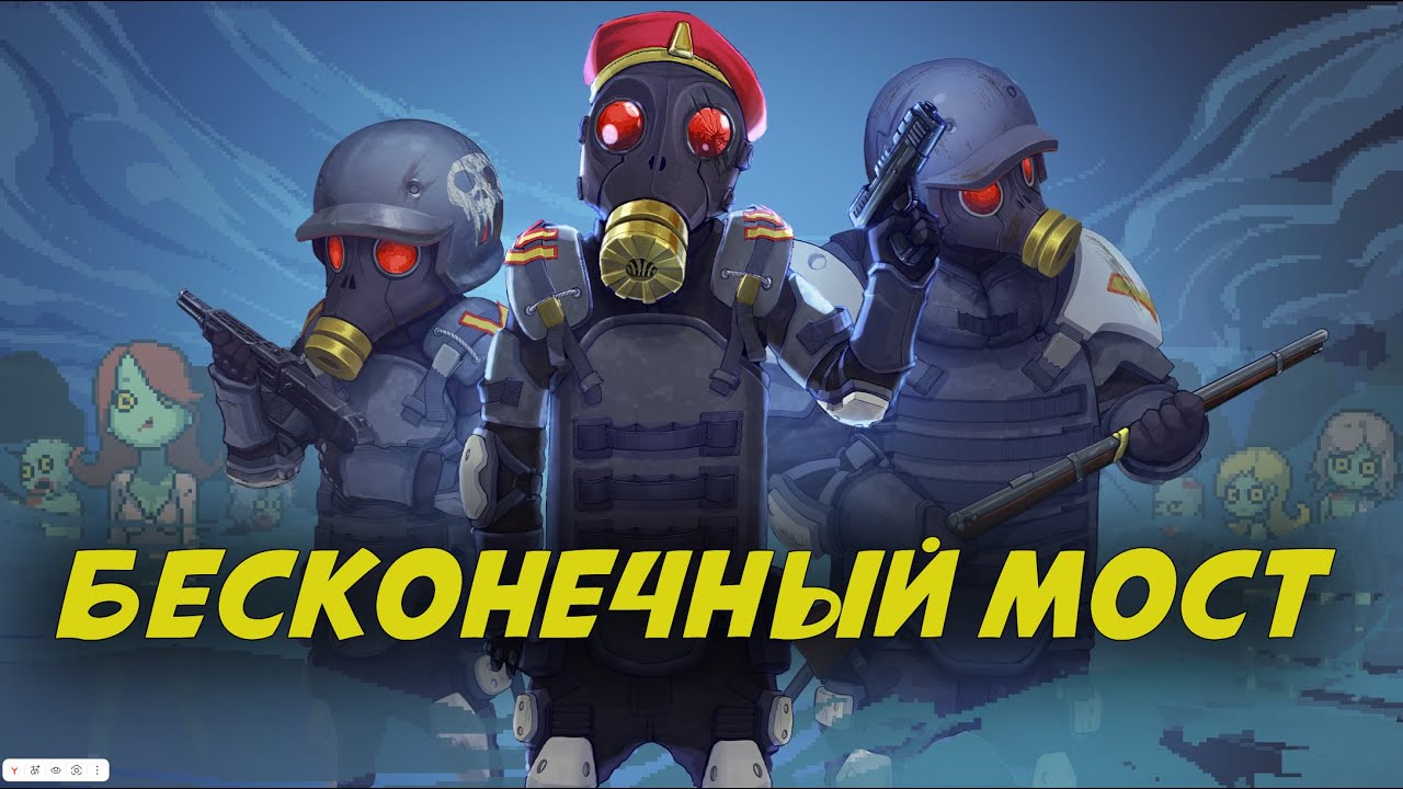 Прохождение бесконечного моста в Dead Ahead  Zombie Warfare #deadahead