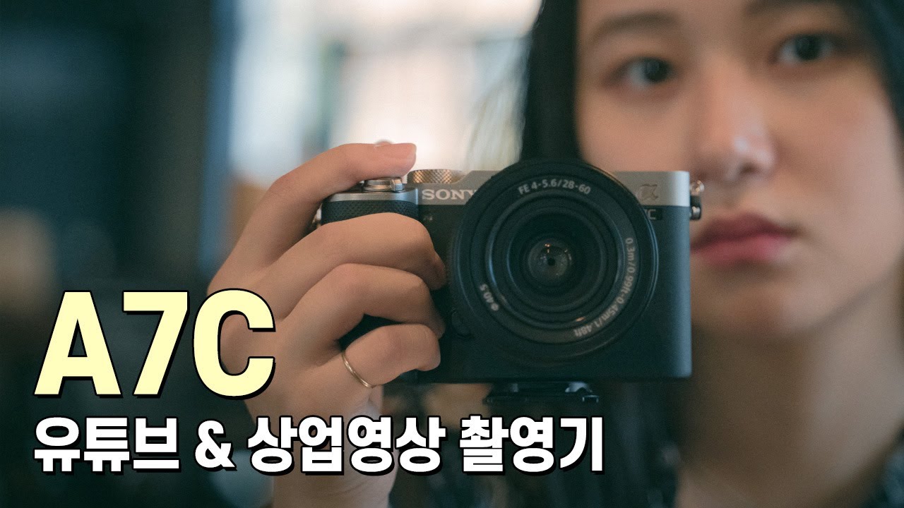 소니 A7C 이런 분들에게 추천드립니다.(한 달 사용기)