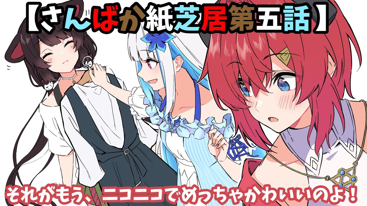 【フルカラーさんばか紙芝居第五話】いにゅいが「んっ」てしちゃう話【手描きにじさんじ/切り抜き漫画/さんばか/アンジュ/戌亥/リゼ】
