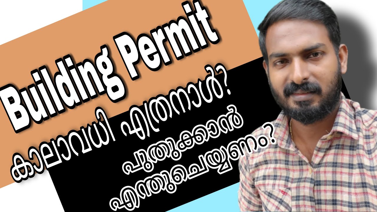 HOW TO APPLY BUILDING PERMIT IN KERALA? | How Long is a Building Permit Valid?|കാലാവധി എത്ര വർഷം ?
