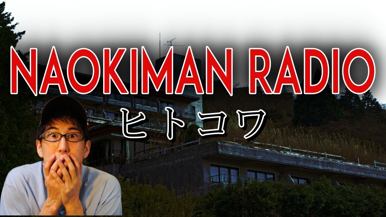 リスナーの怖いヒトコワ体験談！（ラジオ動画２）