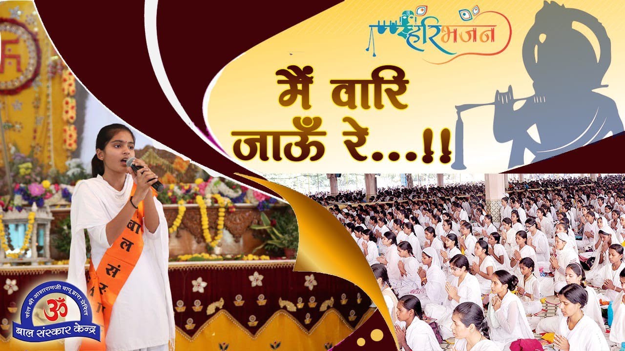सद्गुरु आंगन आया मैं वारी जाऊ रे (Hindi Bhajan) | #bhajan #hindibhajan #hindikirtan #hindubhajan