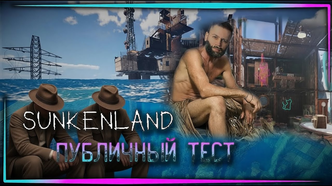 Sunkenland - Продолжаем смотреть Публичный тест